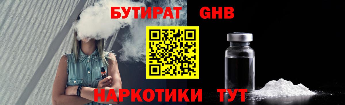 БУТИРАТ оксибутират  БУТИРАТ  Карасук  Вход с VPN 