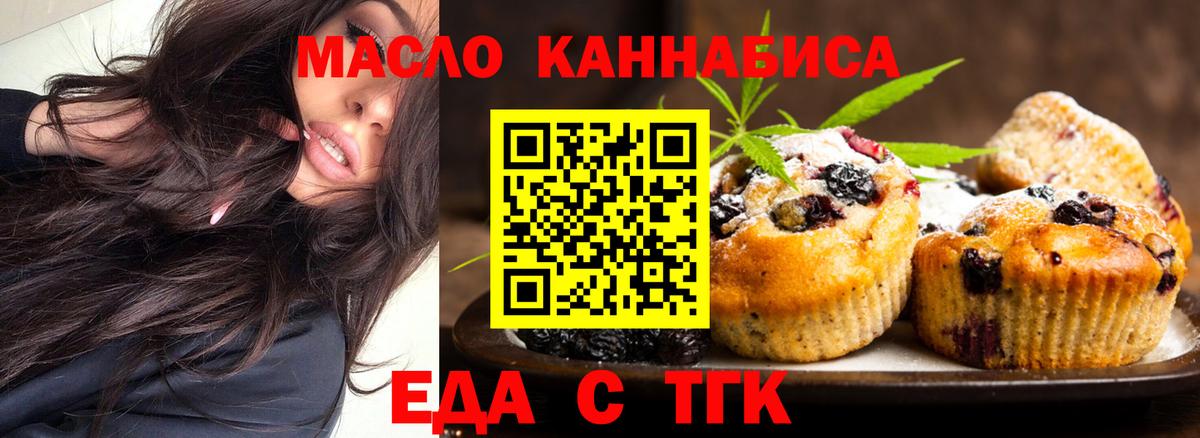 Еда ТГК конопля Карасук