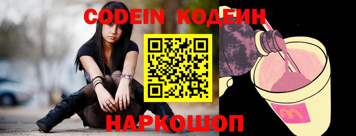 Codein напиток Lean (лин)  Codein напиток Lean (лин)  Карасук  Вход с VPN 