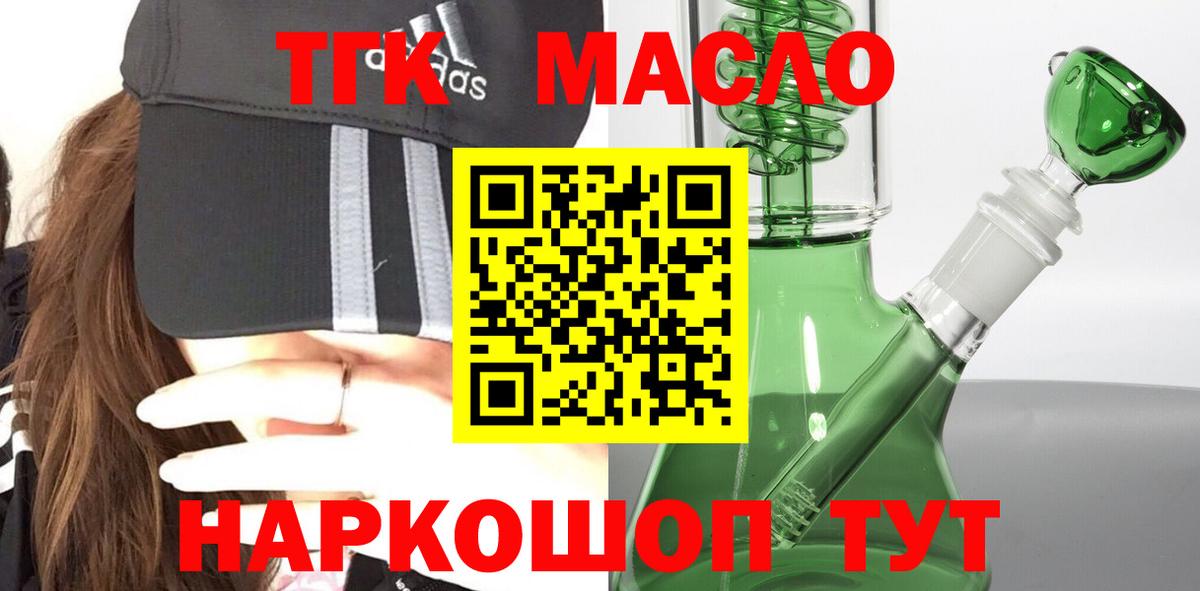 Дистиллят ТГК THC oil Карасук